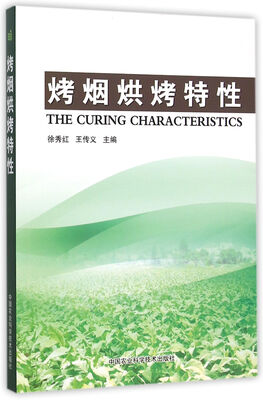 

烤烟烘烤特性