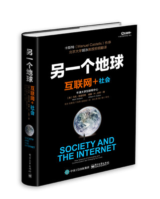 

另一个地球：互联网+社会