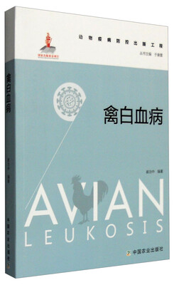 

禽白血病