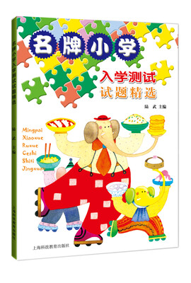 

名牌小学入学测试试题精选