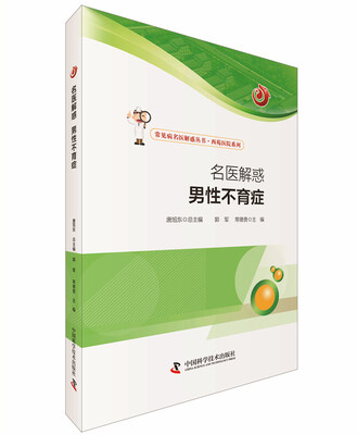

名医解惑 男性不育症