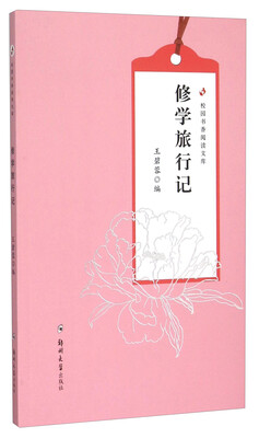 

修学旅行记