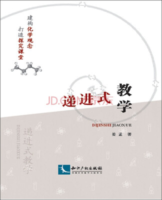 

递进式教学