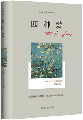 

经典译文系列·四种爱