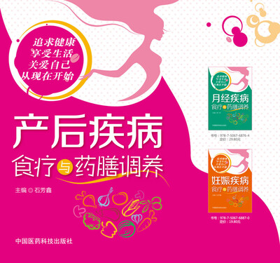 

产后疾病食疗与药膳调养