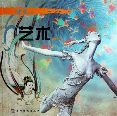 

Chinese Culture: Art