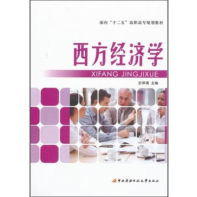 

西方经济学