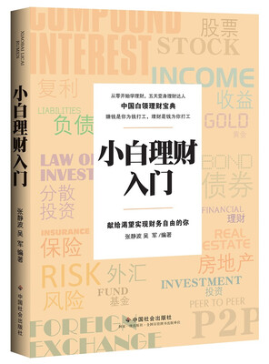 

小白理财入门