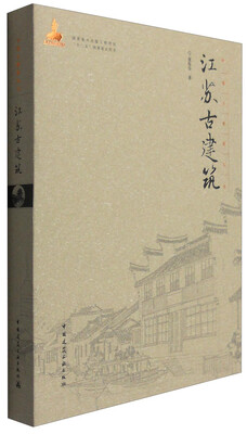 

江苏古建筑