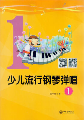 

少儿流行钢琴弹唱
