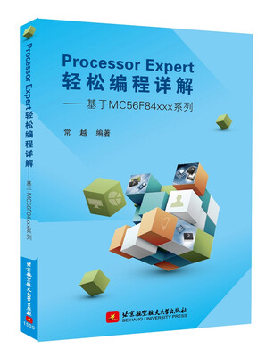 

ProcessorExpert轻松编程详解：基于MC56F84xxx系列