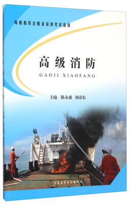 

高级消防