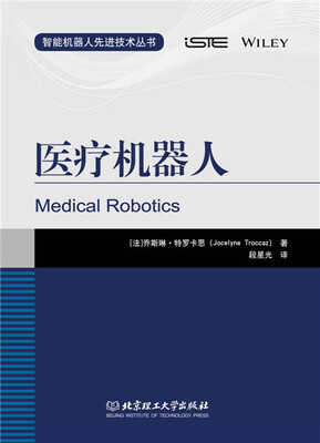

医疗机器人
