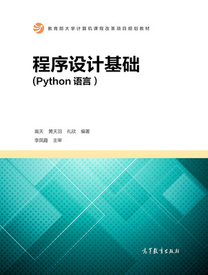 

程序设计基础（Python语言）