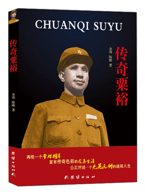 

传奇粟裕