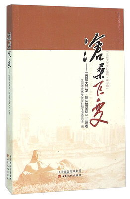 

沧桑巨变《西部大开发·扶贫攻坚战》兰州卷