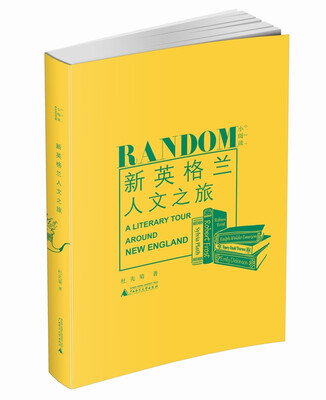 

新英格兰人文之旅