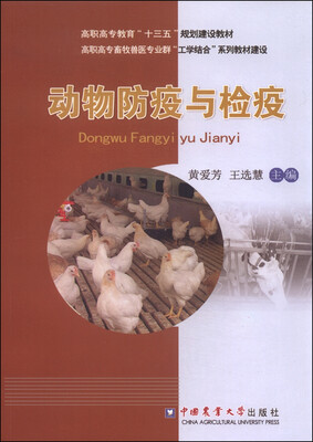 

动物防疫与检疫
