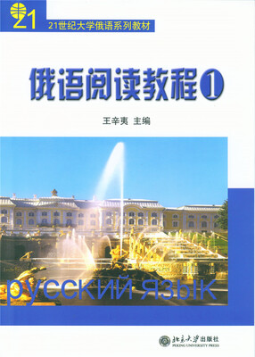 

俄语阅读教程(1