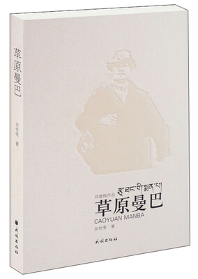 

非虚构作品：草原曼巴