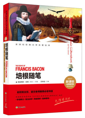 

培根随笔