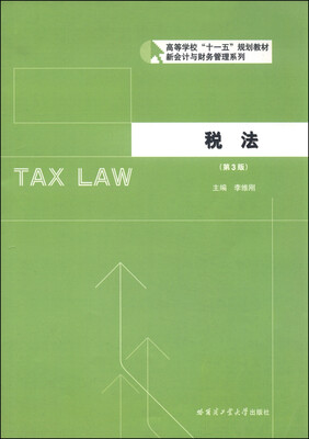 

税法第3版