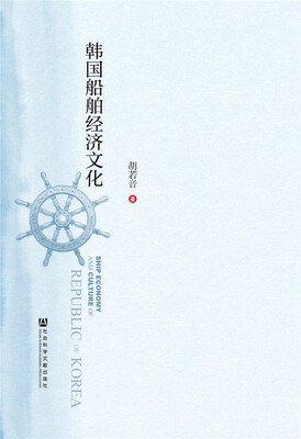 

韩国船舶经济文化