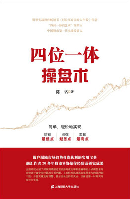 

四位一体操盘术
