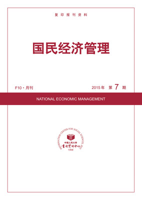 

国民经济管理2015年7期
