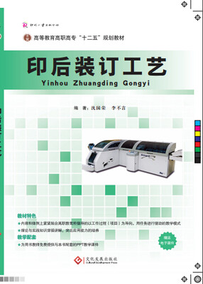 

印后装订工艺