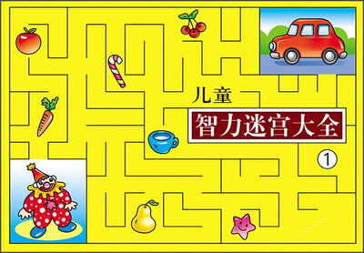 

儿童智力迷宫大全1