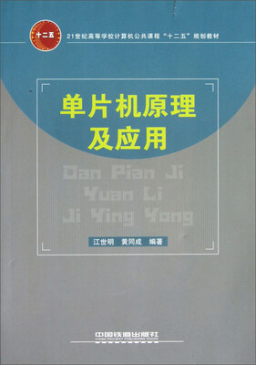 

单片机原理及应用