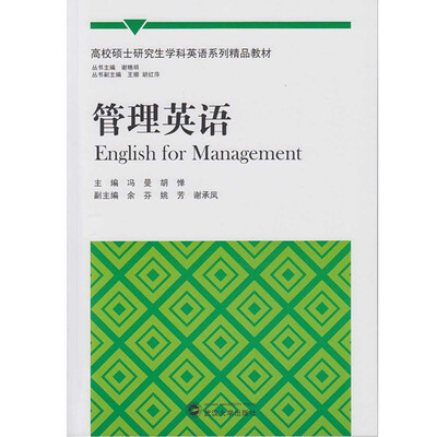

管理英语