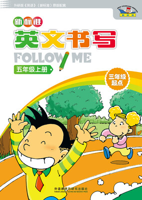 

新标准英文书写follow me(三年级起点)(五年级上
