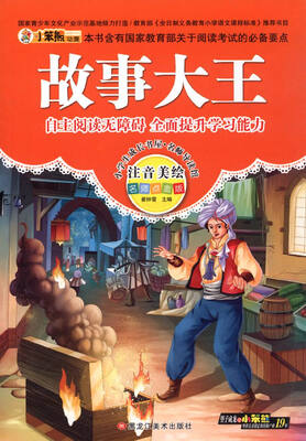 

小学生成长书屋·名师导读版 32开小学生成长书屋·名师导读版*故事大王