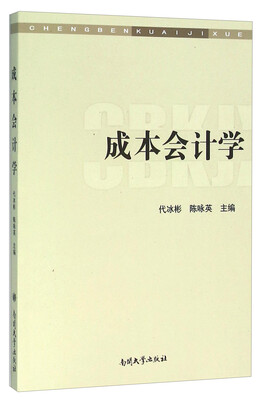 

成本会计学