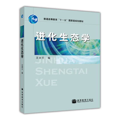 

进化生态学