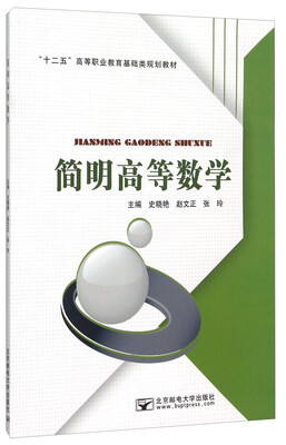 

简明高等数学