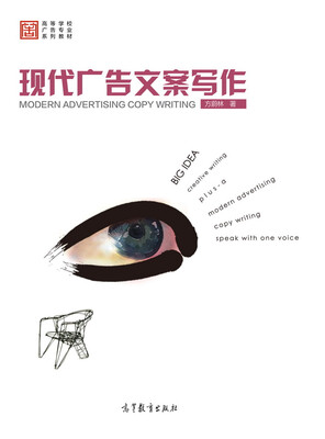 

现代广告文案写作
