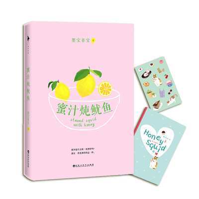 

蜜汁炖鱿鱼
