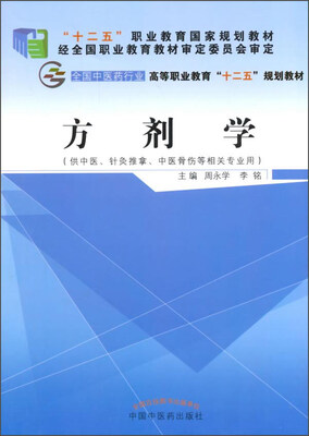 

方剂学