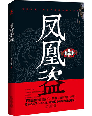 

凤凰盗