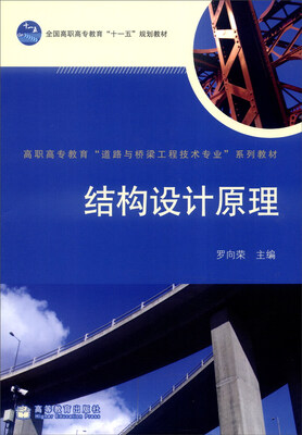 

结构设计原理