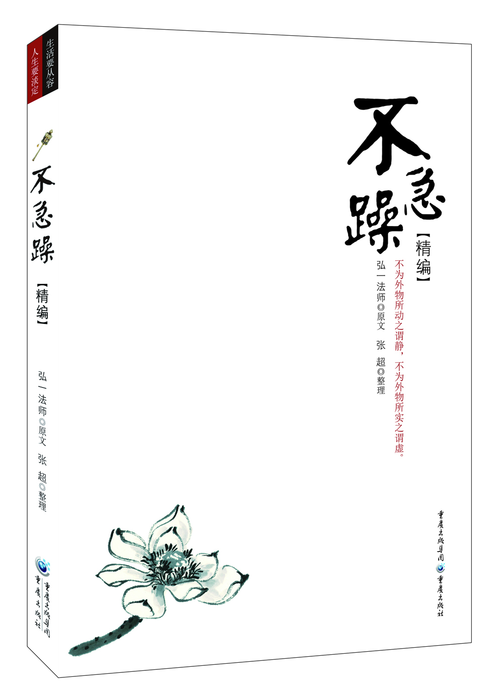 

不急躁精编