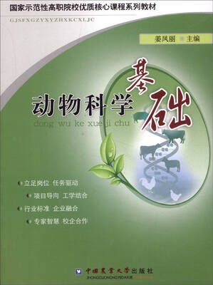 

动物科学基础