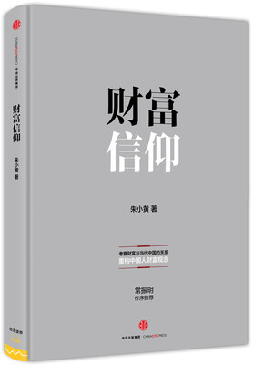 

财富信仰