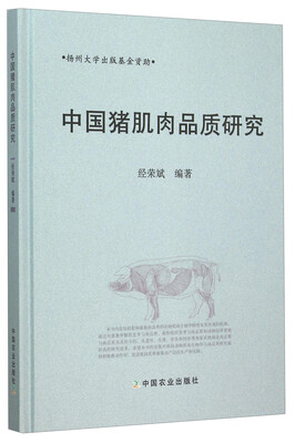 

中国猪肌肉品质研究