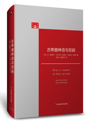

古希腊神话与悲剧