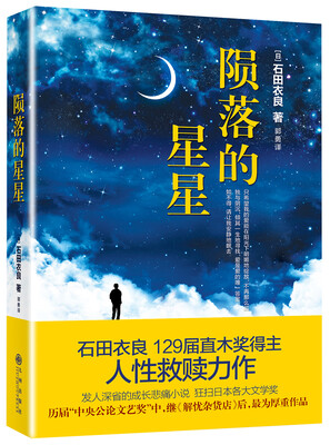 

陨落的星星