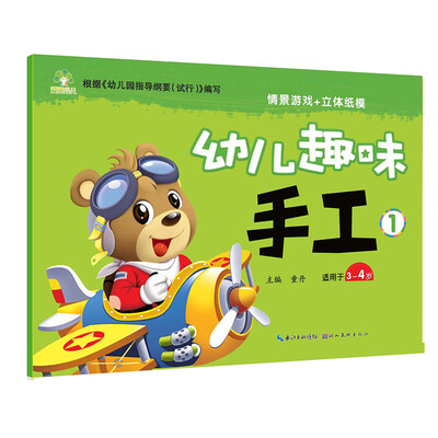 

爱德少儿幼儿趣味手工1